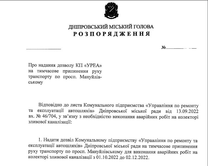 У Дніпрі планують на 2 місяці перекрити проїзд Мануйлівським проспектом - рис. 2