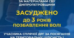 У Дніпрі засудили одного з учасників «сплячої» диверсійної групи - рис. 20