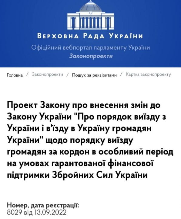 Чоловікам можуть дозволити виїжджати з України - рис. 2