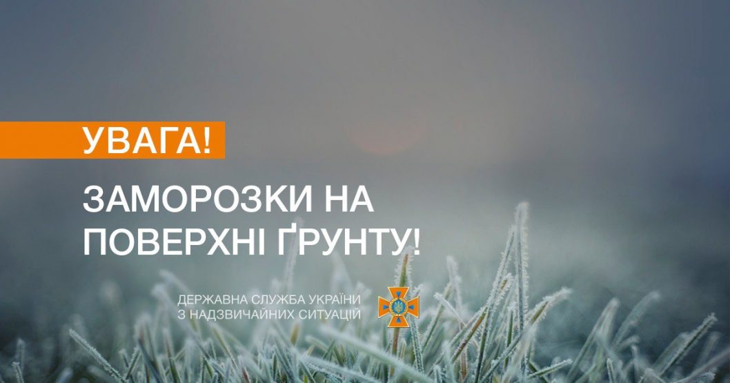 На Україну насуваються заморозки: прогноз погоди - рис. 1