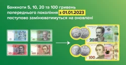 НБУ будет изымать из оборота в Украине старые купюры номиналом 5, 10, 20 и 100 гривен - рис. 7