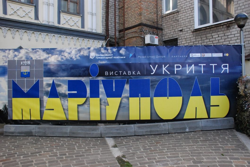 У Музеї історії Дніпра відкрили символічну виставку “Маріуполь. Укриття” - рис. 1