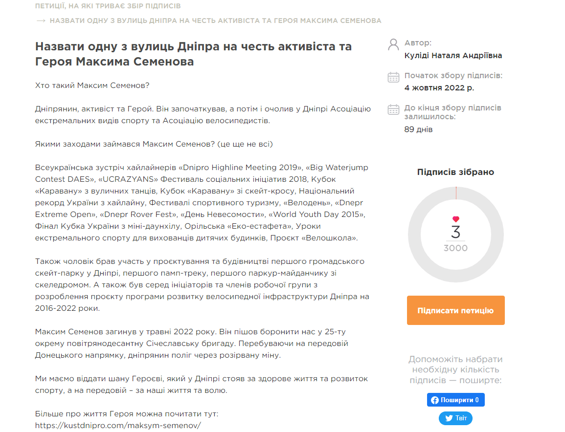 У Дніпрі пропонують назвати одну з вулиць на честь загиблого активіста і бійця ЗСУ Максима Семенова - рис. 2