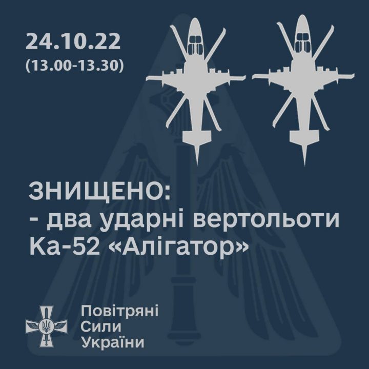 На Криворожском направлении бойцы ВСУ сбили два вертолета Ка-52 - рис. 2