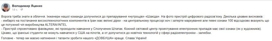 Дніпровські інженери виявили в іранських "шахідах" американські чіпи компанії INTEL - рис. 2