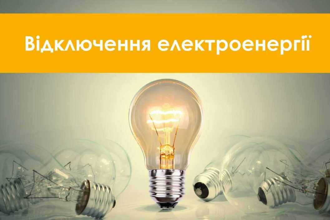 Сьогодні на Дніпропетровщині переходимо у режим тотальної економії електрики, – Резніченко - рис. 1