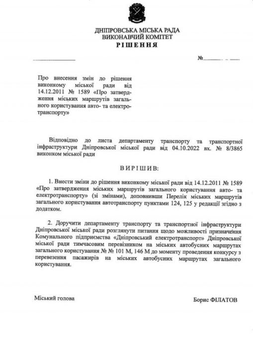 У Дніпрі з'являться нові автобусні маршрути - рис. 2