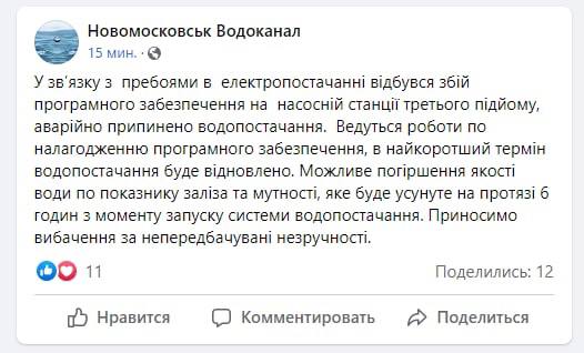 На Дніпропетровщині у деяких районах виникли проблеми з водопостачанням - рис. 1