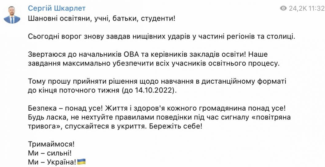 В Украине с 14 октября все школы переводят на дистанционное обучение - рис. 1