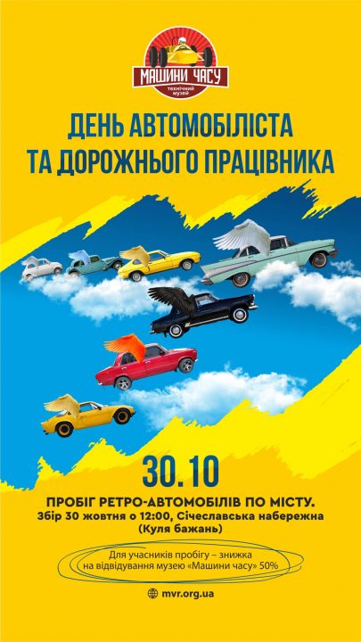 В Днепре ко дню автомобилиста пройдет пробег ретро-машин - рис. 2