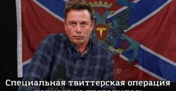 Реакція соцмереж на твіти Ілона Маска щодо України: підборка мемів і фотожаб - рис. 1