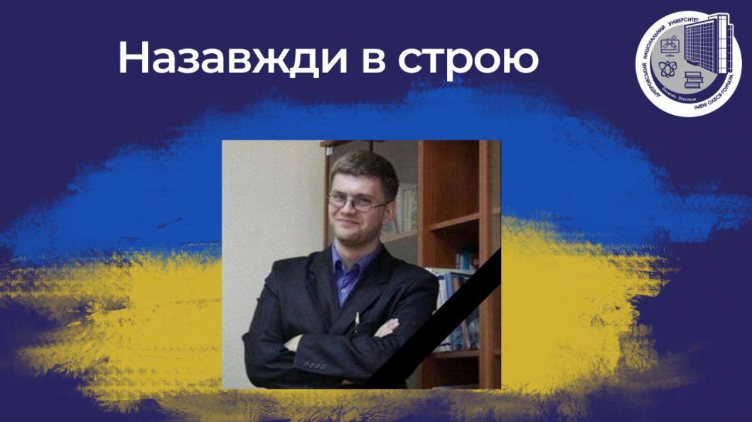 В боях с российскими оккупантами погиб учитель І категории, выпускник ДНУ Сергей Столбцов - рис. 1
