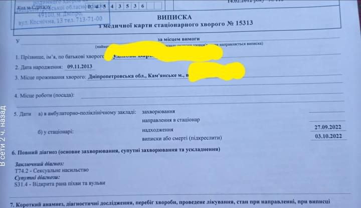 Мать изнасилованной в Каменском 8-летней девочки рассказала о состоянии дочери - рис. 1