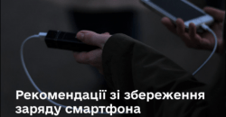 Госспецсвязь Украины опубликовала рекомендации по оптимизации работы смартфонов - рис. 4
