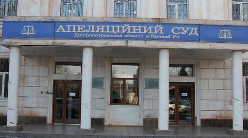 У Кривому Розі повідомили про мінування Апеляційного суду - рис. 1