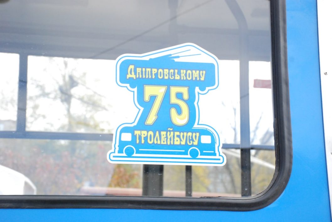 Днепр празднует 75-ю годовщину открытия в городе троллейбусного движения - рис. 8