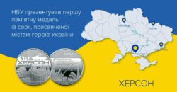 Нацбанк України презентував першу пам'ятну медаль із серії, присвяченої містам героїв - рис. 7