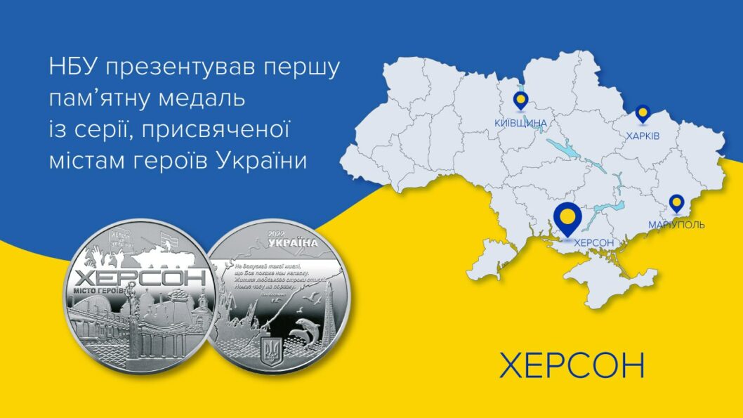 Нацбанк Украины презентовал первую памятную медаль из серии, посвященной городам героїв - рис. 1