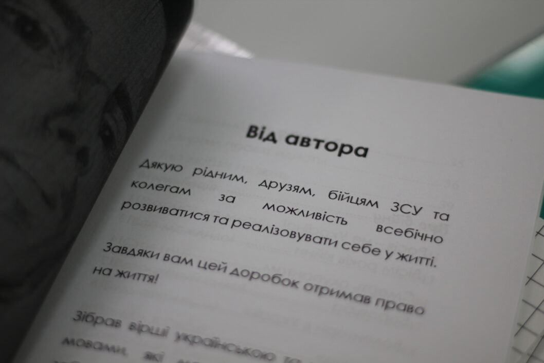 О войне и любви: главный редактор сайта «Відкритого» издал сборник стихов «Творчість» - рис. 2