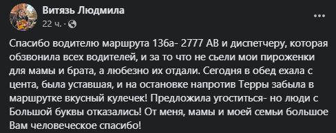 У Дніпрі водій автобуса повернув пасажирці забуті в салоні тістечка - рис. 2