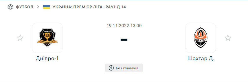 Поединок лидеров УПЛ: где и когда смотреть матч СК «Днепр-1» – «Шахтер» - рис. 2
