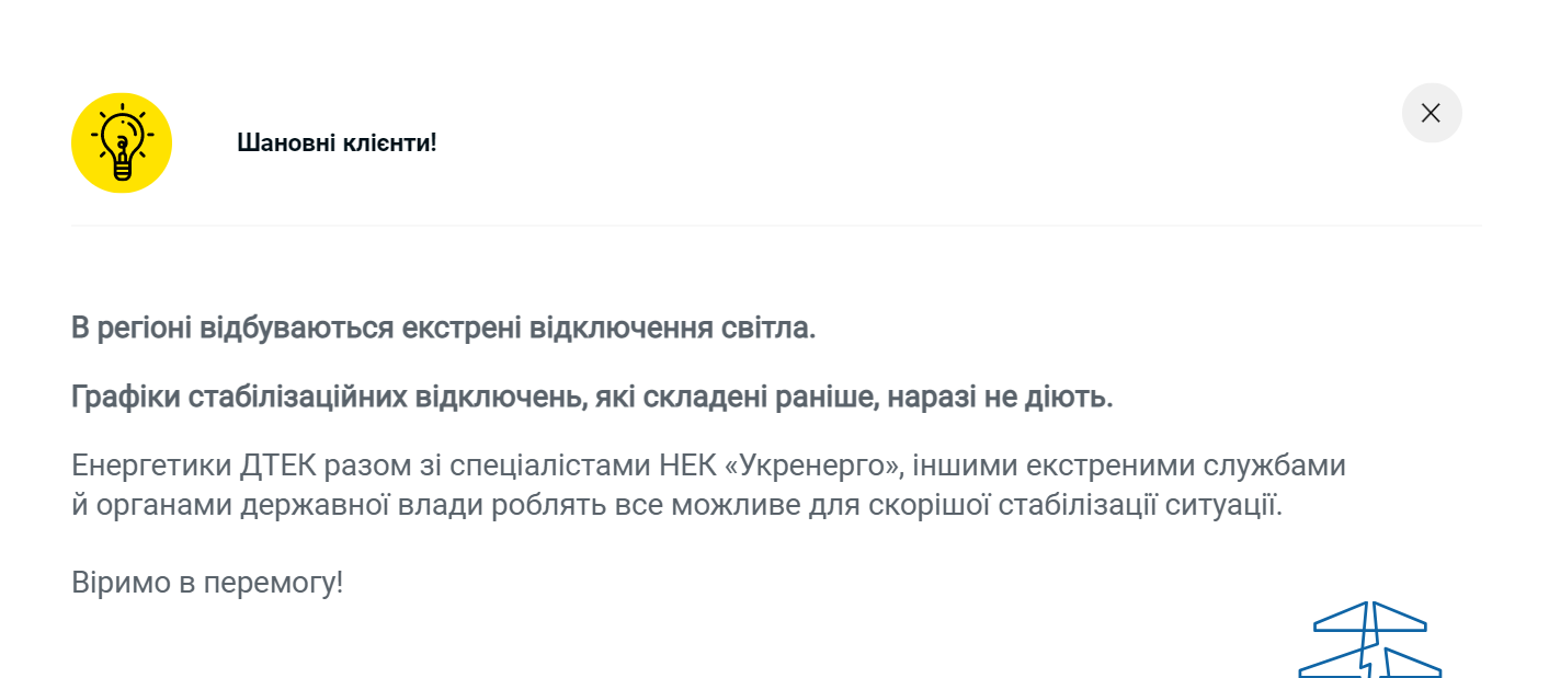 У Дніпрі та області запроваджені екстрені відключення світла - рис. 1