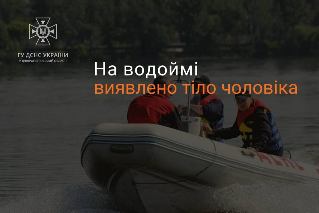 У Дніпропетровській області рятувальники вилучили тіло з водойми - рис. 1