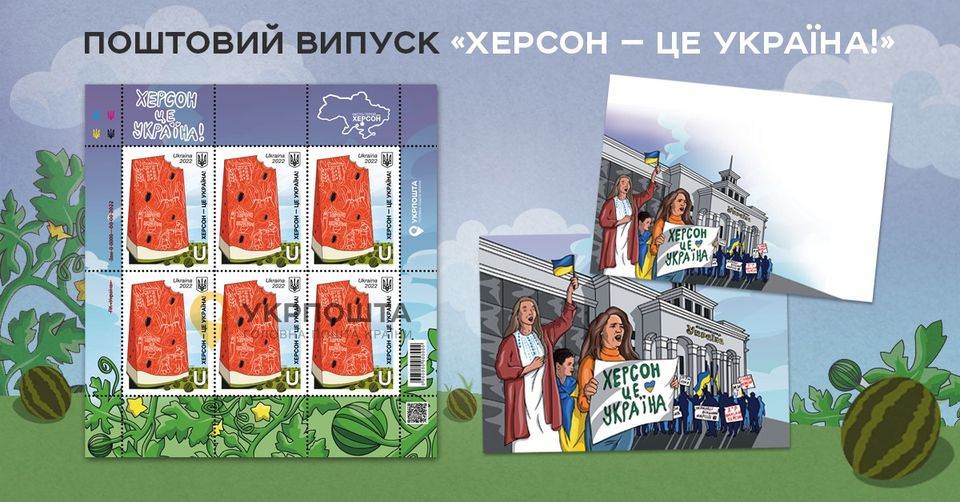 Херсон – это Украина: Укрпочта анонсировала новую коллекционную марку - рис. 1
