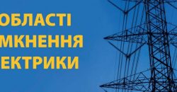Экономим всюду! Экономим все!: сегодня на Днепропетровщине ввели отключение электричества - рис. 4