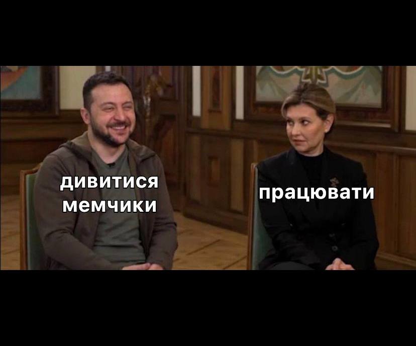 «Мне никто не готовит завтрак»: реакция Первой Леди на слова Зеленского стала мемом - рис. 7