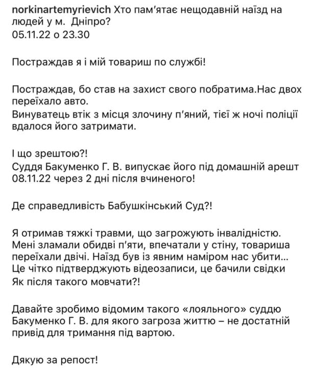 У Дніпрі водія, який наїхав на двох людей і втік, відпустили під домашній арешт через 2 дні після злочину - рис. 2