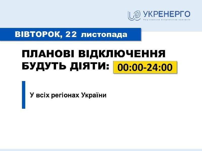 Сегодня в Днепре и области пройдут плановые отключения света: график - рис. 1