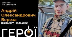 На передовой погиб военный из Днепропетровщины - рис. 8