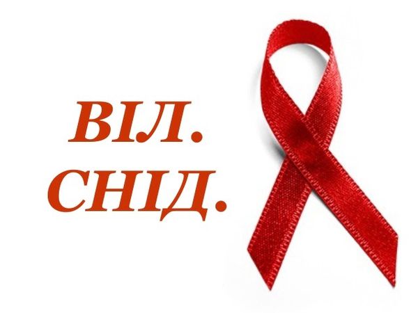 Заболевания ВИЧ/СПИД: что это за болезнь и как от нее уберечься (Видео) - рис. 1