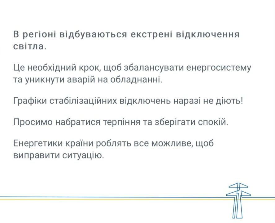 На Дніпропетровщині 12 грудня діють екстрені відключення електроенергії - рис. 2