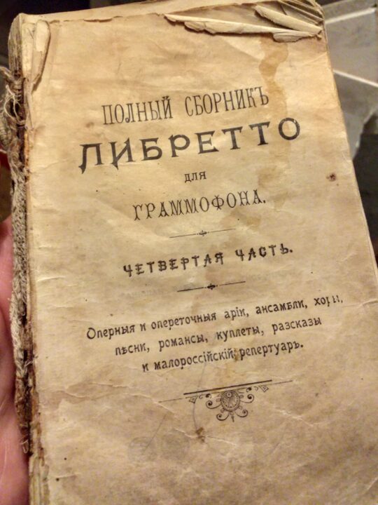В Днепре нашли редкие древние рождественские колядки