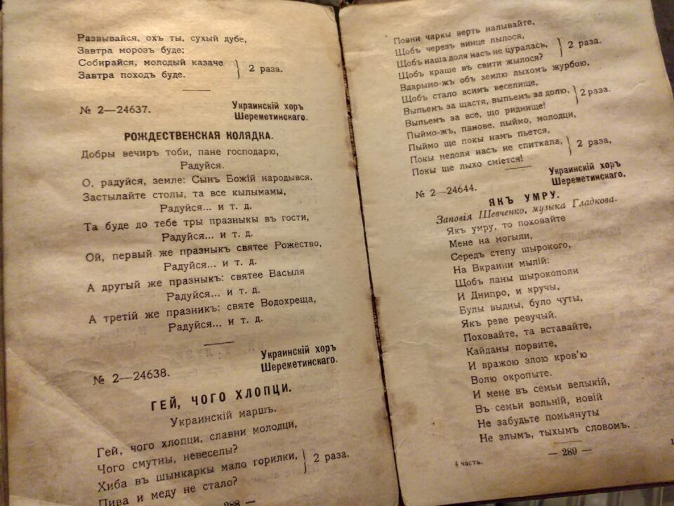 В Днепре нашли редкие древние рождественские колядки