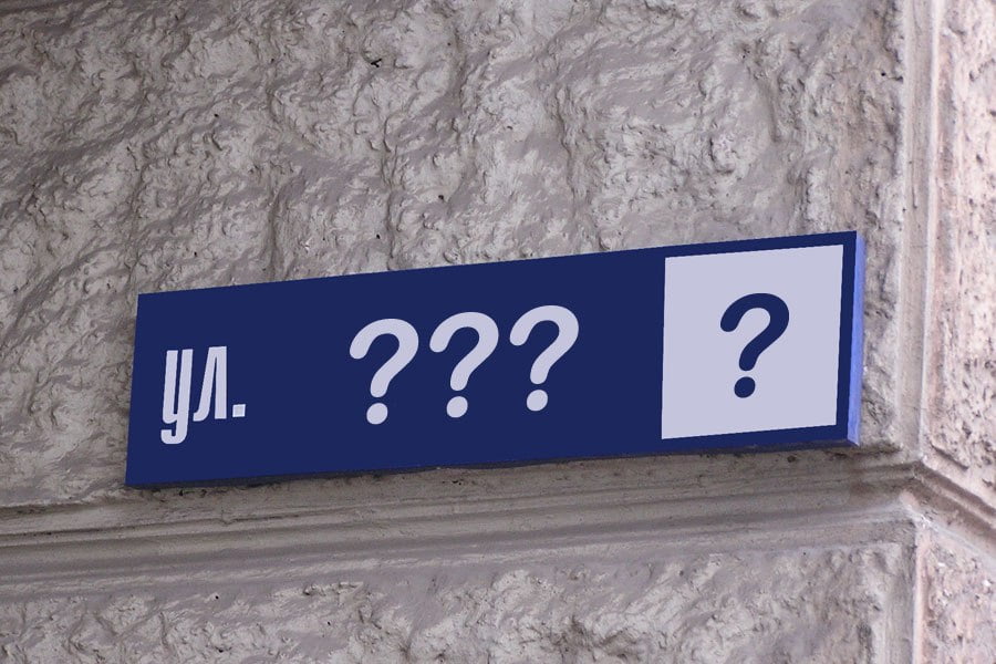 На Дніпропетровщині перейменували ще 99 вулиць - рис. 2