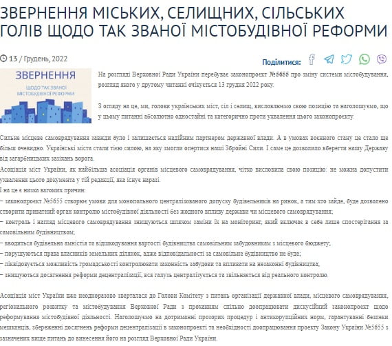 Набрала более 30 000 голосов: Президент Украины рассмотрит петицию про вето на законопроект градостроительной реформы - рис. 2