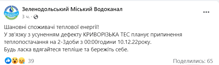 В одной из громад Днепропетровщины на несколько суток отключат отопление - рис. 1