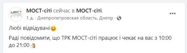 Один з найбільших ТРК у Дніпрі відновив роботу за звичним графіком - рис. 1