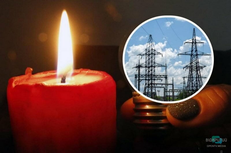 На Днепропетровщине 21 декабря продолжаются экстренные отключения электроэнергии