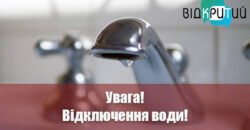 В одному з міст Дніпропетровської області вночі не буде водопостачання