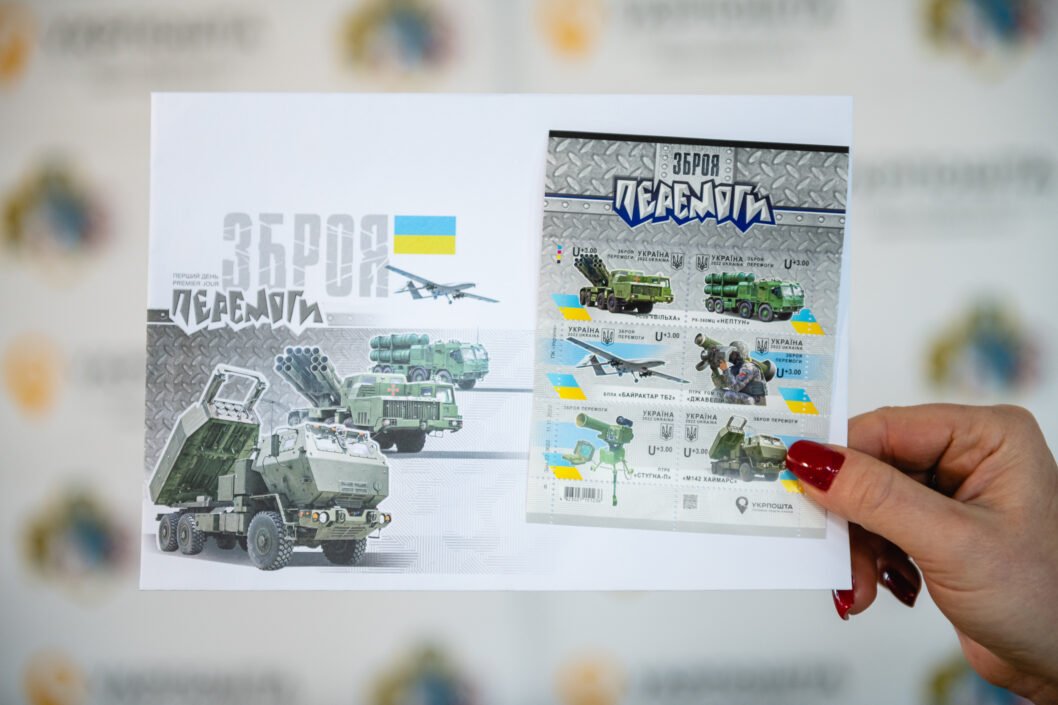 «Зброя Перемоги»: на Дніпропетровщині до Дня Збройних сил ввели в обіг патріотичну марку - рис. 1