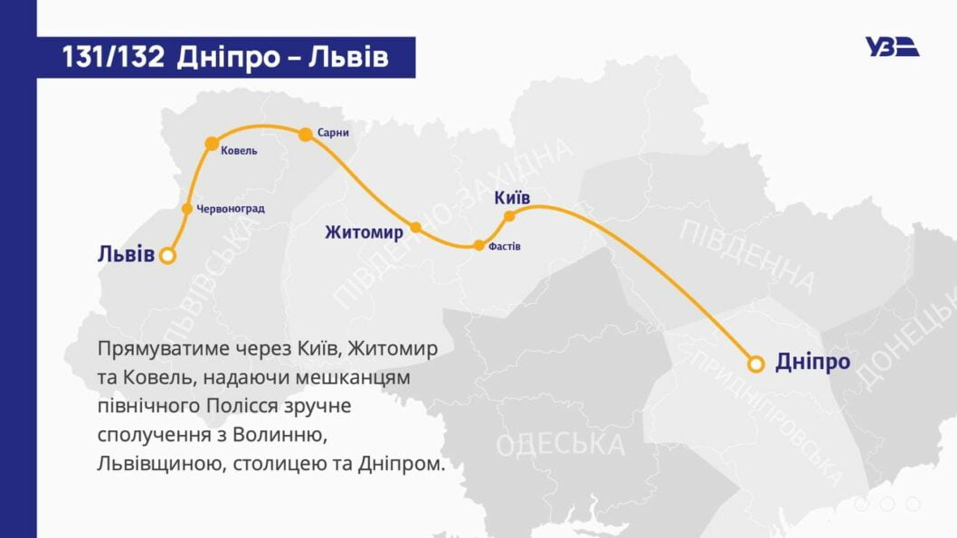 После полугодового перерыва Укрзалізниця возвращает поезд с сообщением Львов — Днепр