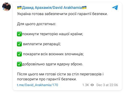 Україна готова забезпечити рф "гарантії безпеки" після виконання 4 умов, - Арахамія - рис. 1