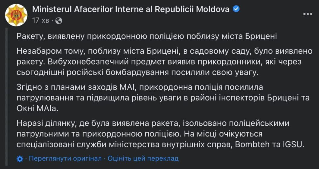 Під час масованої атаки окупантів по Україні на території Молдови впав фрагмент ракети