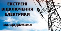 Споживати лише життєво необхідний мінімум: очільник ДніпроОВА закликав мешканців області заощаджувати електрику - рис. 7
