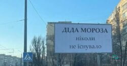 Діда Мороза ніколи не існувало: у Дніпрі з’явилися перші святкові білборди - рис. 4