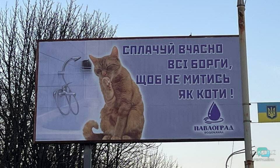 Чтоб не мыться как коты: в Павлограде просят жителей платить за коммунальные услуги - рис. 1